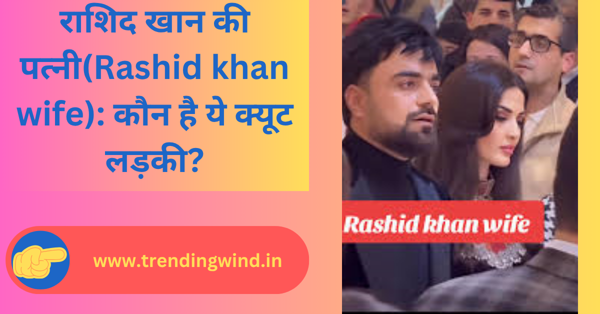 Rashid khan wife